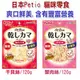 宅貓購☆日本製 PETIO 貓用海鮮蟹肉絲/干貝絲 120g