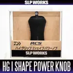 [DAIWA 正品/SLP WORKS] RCS HIGH-GRIP I-SHAPED POWER HANDL