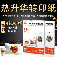 在飛比找蝦皮購物優惠-熱轉印紙a4熱昇華轉印紙a3熱傳印衣服紙數位印花燙畫紙瓷盤烤