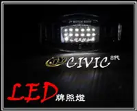 在飛比找Yahoo!奇摩拍賣優惠-☆小傑車燈家族☆CIVIC8代LED牌照燈 HONDA CI