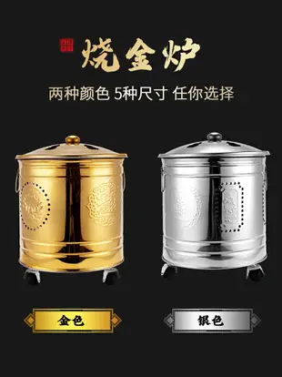 不銹鋼燒金桶家用燒紙錢化金元寶專用焚化爐祭祀拜神燒經桶焚燒爐 全館85折！