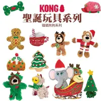 在飛比找露天拍賣優惠-美國 KONG 聖誕節玩具 狗狗玩具 貓咪玩具 寵物玩具 聖