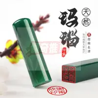 在飛比找蝦皮購物優惠-佩奇推薦の客製化 印章 瑪瑙石印章 天然瑪瑙綠色圓形印章 瑪