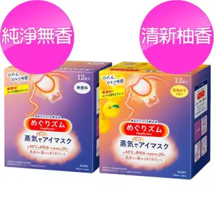 【Kao 花王】柔舒蒸氣眼罩12入*3盒_平輸商品