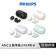 PHILIPS 飛利浦 ANC主動降噪無線藍牙耳機 【專為亞洲人量身設計】 無線耳機 藍芽耳機 降噪耳機 TAT4556