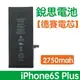 【$299免運】【1年保固】含稅價【保證零循環 不實包退】銳思電池 iPhone6S Plus 德賽原廠電芯電池、德州儀器晶片