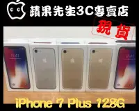 在飛比找Yahoo!奇摩拍賣優惠-[蘋果先生] iPhone 7 Plus 128G 蘋果原廠