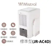 在飛比找蝦皮商城優惠-【Mistral 美寧】直吹式免排熱管多功能移動式空調-標準