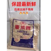 在飛比找蝦皮購物優惠-廣成牌高熱能小雞飼料 2KG 幼雞飼料/家禽飼料