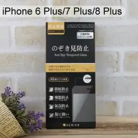 在飛比找樂天市場購物網優惠-【ACEICE】防窺滿版鋼化玻璃保護貼 iPhone 6 P