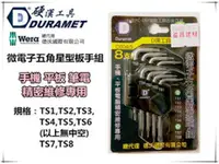 在飛比找台北益昌優惠-【台北益昌】硬漢工具 DURAMET D004i5 隨身型 