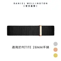 在飛比找蝦皮商城優惠-【Daniel Wellington】DW 錶帶 Petit