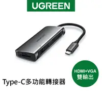 在飛比找蝦皮商城優惠-【綠聯】九合一Type-C多功能轉接器 HDMI/VGA/U