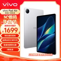 在飛比找京東台灣優惠-vivo Pad Air 11.5英寸平板電腦（驍龍870高