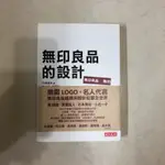 無印良品的設計（日經設計）