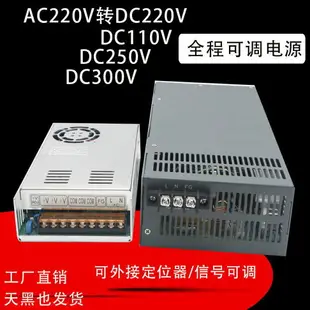 交流220V轉直流220V/110V/150V可調開關電源500W1200W直流變壓器