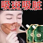 【聚尚美】美白亮顏彈潤面膜 吸B美白撕拉面膜 免洗型 深層清潔黑色素淡B提亮 撕拉面膜 去黑頭粉刺男女泥膜 收S毛孔