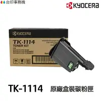 在飛比找樂天市場購物網優惠-KYOCERA 京瓷 TK-1114 原廠碳粉匣《適用 FS