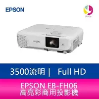 在飛比找Yahoo!奇摩拍賣優惠-EPSON EB-FH06 3500流明3LCD高亮彩商用投