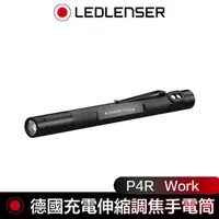 在飛比找momo購物網優惠-【德國 Led Lenser】P4R Work 充電式伸縮調