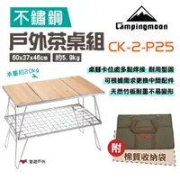 在飛比找蝦皮商城優惠-【柯曼】戶外雙層茶桌組 CK-2(附收納包) 廚具桌 戶外桌