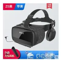 在飛比找樂天市場購物網優惠-VR眼鏡小宅Z5新款vr眼鏡手機專用頭盔體感模擬器游戲機設備