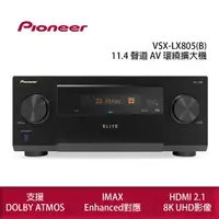 在飛比找momo購物網優惠-【Pioneer 先鋒】VSX-LX805 11.4 聲道 