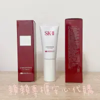 在飛比找蝦皮購物優惠-🌸專櫃現貨🌸SK-II/SK2/SKII光感煥白CC霜30g