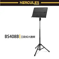 在飛比找Yahoo奇摩購物中心優惠-『HERCULES海克力斯』BS408B / 三段式無孔大譜