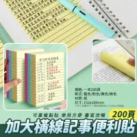 在飛比找蝦皮購物優惠-🌸佑の育🌸【現貨+預購】加大號 香彩四色橫線便利貼約200張