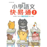 在飛比找蝦皮商城優惠-螢火蟲國小語文快易通(1)