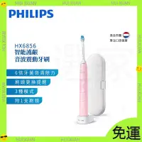 在飛比找蝦皮商城精選優惠-【新店開業免運 】PHILIPS 飛利浦 HX6856/12