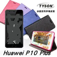 在飛比找PChome24h購物優惠-Huawei P10 Plus 冰晶系列 隱藏式磁扣側掀皮套