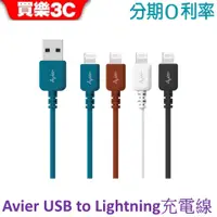 在飛比找蝦皮商城優惠-【Avier】COLOR MIX USB A to Ligh