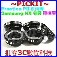 在飛比找蝦皮購物優惠-Praktica PB 鏡頭轉 Samsung NX100 