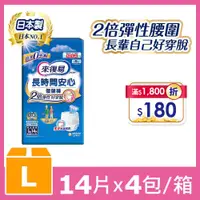 在飛比找PChome24h購物優惠-來復易 長時間安心復健褲(L)(14片 x 4包/箱)