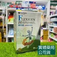 在飛比找蝦皮購物優惠-藥局💊現貨_飛特健軟膠囊(60粒/盒) 高吸收率薑黃配方