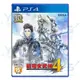 PS4 戰場女武神 4 Valkyria Chronicles 4 中文亞版 全新現貨