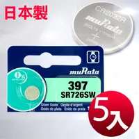 在飛比找PChome24h購物優惠-muRata 公司貨 SR726SW/397 鈕扣型電池(5