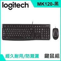 在飛比找樂天市場購物網優惠-(現貨)Logitech羅技 MK120 有線鍵盤滑鼠組