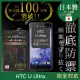 【INGENI徹底防禦】HTC U Ultra 日本製玻璃保護貼 全滿版
