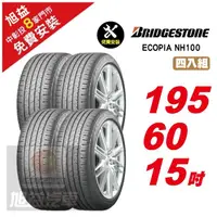 在飛比找momo購物網優惠-【BRIDGESTONE 普利司通】ECOPIA NH100