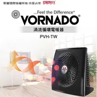 在飛比找有閑購物優惠-【VORNADO】渦流循環電暖器 PVH (公司貨)