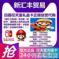 在飛比找Yahoo!奇摩拍賣優惠-任天堂eshop日服NS Switch卡10000日元WII