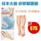 日本大創必買 矽膠足模 矽膠腳跟膜 ★腳跟滋潤 告別腳跟粗裂乾燥