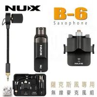 在飛比找蝦皮購物優惠-【搖滾玩家樂器】全新公司貨免運｜NUX B-6 ｜ Saxo