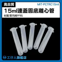 在飛比找樂天市場購物網優惠-MIT-PCTRC15ml 離心管架 15ml離心管 生物科