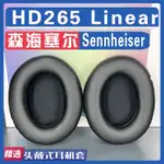 適用SENNHEISER森海塞爾HD265 LINEAR耳罩耳機套海綿替換配件