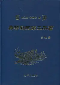 在飛比找誠品線上優惠-希特勒的第二本書