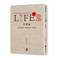 在飛比找蝦皮購物優惠-《朱雀文化書房》LIFE2 平常味：這道也想吃、那道也想做！